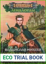 Неправильный демон
