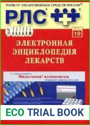 РЛС Энциклопедия лекарств 2011 (Выпуск 19)