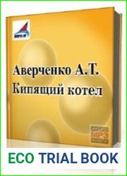 Кипящий котел