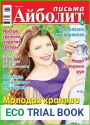 Айболит. Письма