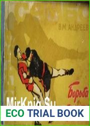 Борьба самбо (1961)