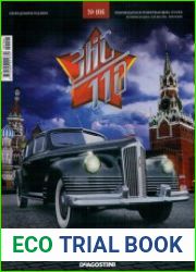 ЗИС-110 №106 (2018)