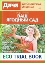 Ваш ягодный сад