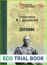 Дневник