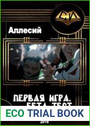 Первая игра Бета-тест
