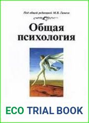 Общая психология