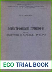 Электронно-лучевые приборы
