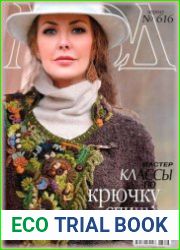 Журнал Мод. Вязание