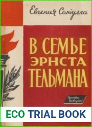 В семье Эрнста Тельмана