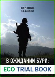 В ожидании бури Южный Кавказ