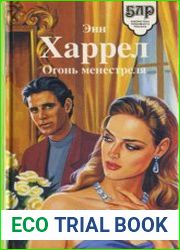 Огонь Менестреля