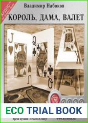 Король, дама, валет