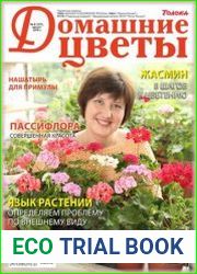Домашние цветы