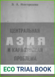 Центральная Азия и карасукская проблема