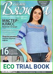 Вяжем сами