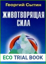 Настрой 2.36. На оздоровление пальцев рук (Психоактивная аудиопрограмма)