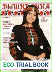 Вышиванка