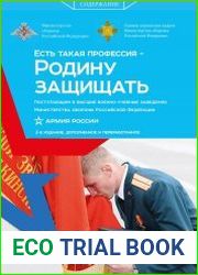 Есть такая профессия - Родину защищать!