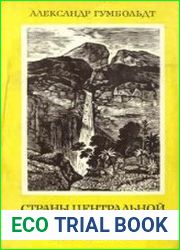 Страны Центральной и Южной Америки. Остров Куба