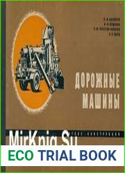 Дорожные машины. Атлас конструкций. Учебное пособие для втузов. Изд. 3-е, переработанное.
