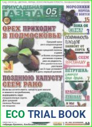 Приусадебная газета