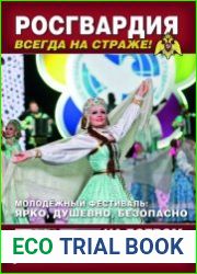 На боевом посту №11 (ноябрь 2017)