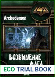 Возвышение мага