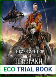 Призраки мёртвой звезды