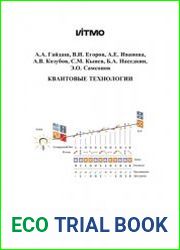 Квантовые технологии