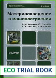 Материаловедение в машиностроении