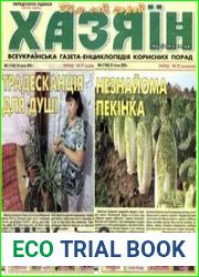 газета «Хазяїн. Дім, сад, город»