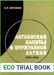 Английский капитал в буржуазной Латвии. 1920-1929 гг