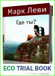 Где ты?