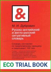 Русско-английский и англо-русский ситуативный словарь