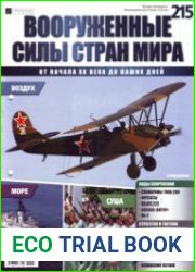 Вооруженные силы стран мира