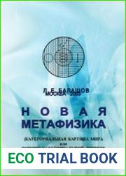 Новая метафизика