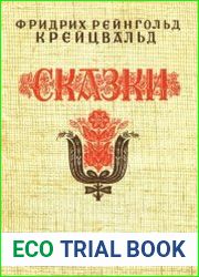 Сказки