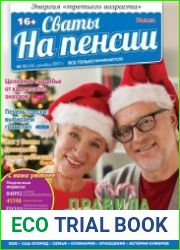 Сваты на пенсии