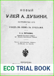 Новый улей А Дубини, устройство его и уход в нем за пчелами