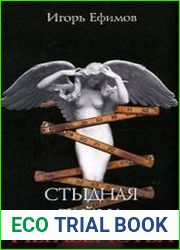 Стыдная тайна неравенства