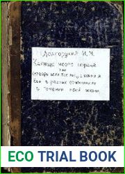 Капище моего сердца или словарь всех тех лиц, с коими я был в разных отношениях в течении моей жизни
