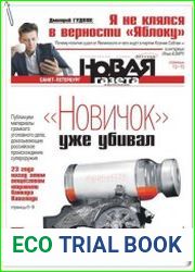 Новая газета (Санкт-Петербург)