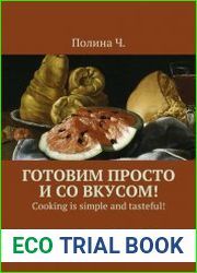 Готовим просто и со вкусом!