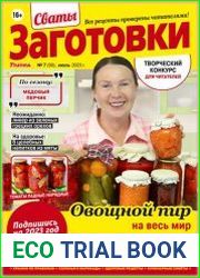 Сваты. Заготовки