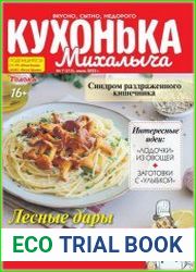 Кухонька Михалыча