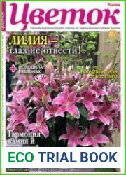 Цветок