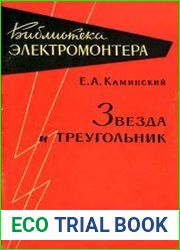 Звезда и треугольник