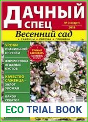 Дачный спец