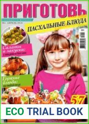 Приготовь. Спецвыпуск