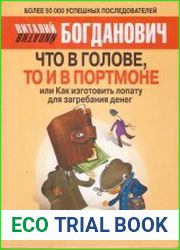Что в голове то и в портмоне (Медитация)